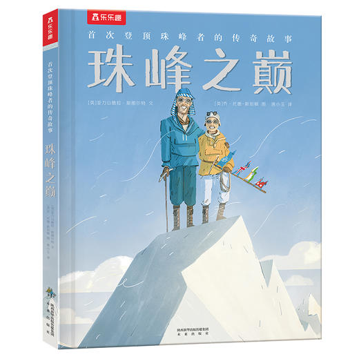乐乐趣-珠峰之巅 : 登顶珠峰者的传奇故事 商品图0