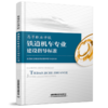 高等职业学校专业建设指导标准（7册） 商品缩略图4