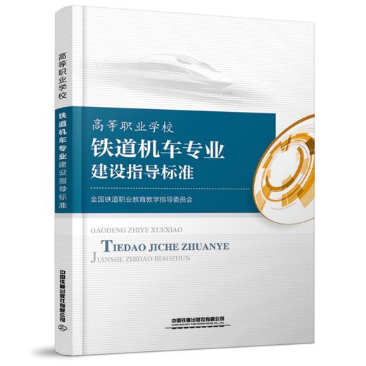 高等职业学校专业建设指导标准（7册） 商品图4