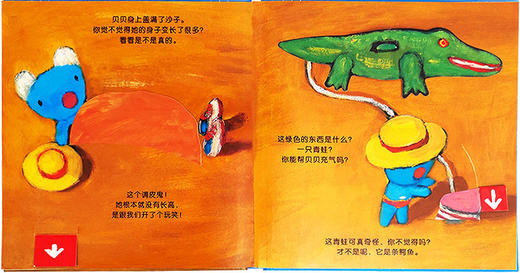 贝贝去海边//小机关大原理趣味立体书 商品图2