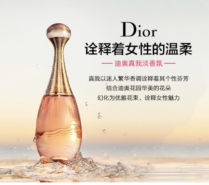 迪奥心悦真我女士香水edt淡香