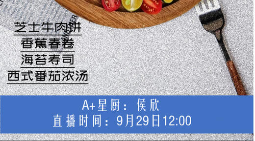 929A+星厨芝士牛肉饼香蕉春卷番茄浓汤 商品图0