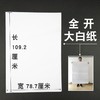 大张纸全开大白纸普通白纸大张 超大全开白图纸120g大白纸 画画纸 白板纸会议培训用纸 商品缩略图6