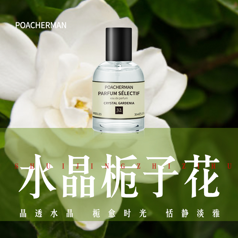 水晶栀子花香水 女士持久淡香学生少女清新小众清香型花香水