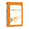 语文阅读推荐丛书--给青年的十二封信(经典名著口碑版本) 商品缩略图0