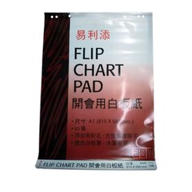 易利添A1白板纸 白板挂纸 开会用白板纸会议纸挂式白板纸50张