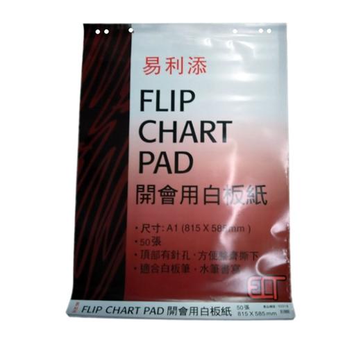 易利添A1白板纸 白板挂纸 开会用白板纸会议纸挂式白板纸50张 商品图0