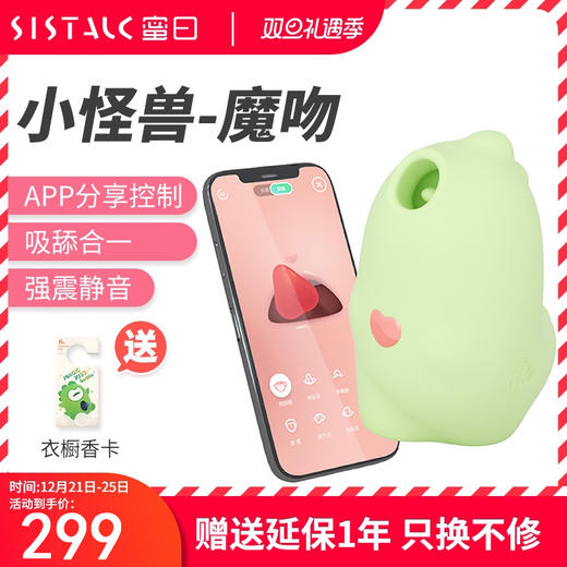 【赠双旦三重好礼】小怪兽魔吻女性情趣小玩具 远程遥控 G点新打开方式 商品图0