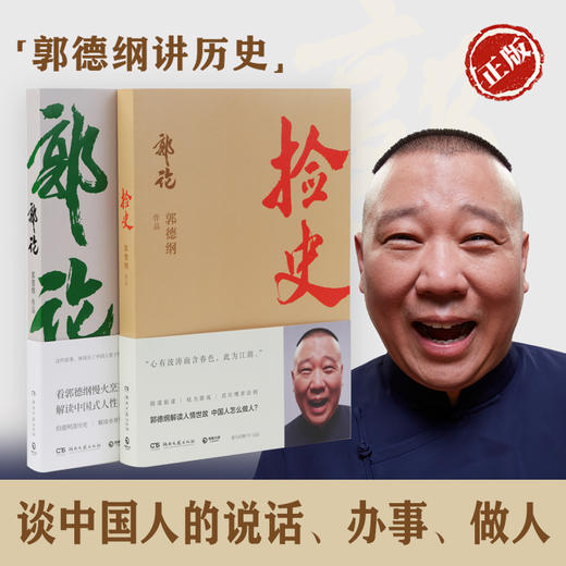 郭论＋捡史 商品图3