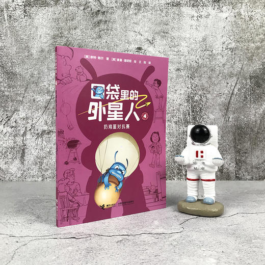 口袋里的外星人 扔鸡蛋对抗赛 商品图1
