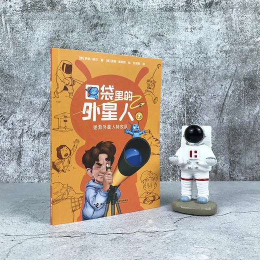 口袋里的外星人 拯救外星人特攻队 商品图1