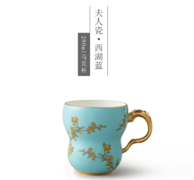 国瓷永丰源 夫人瓷西湖蓝兰心单杯