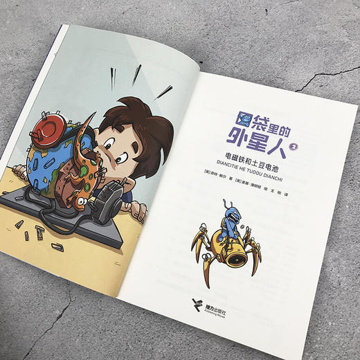 口袋里的外星人 电磁铁和土豆电池 商品图2