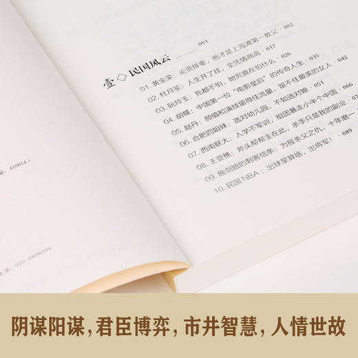 郭论＋捡史 商品图2