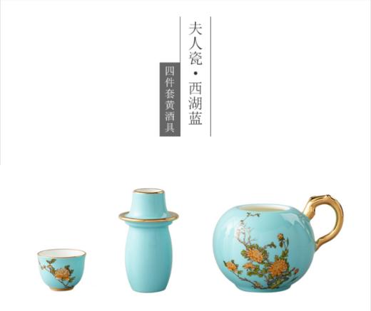 国瓷永丰源 夫人瓷西湖蓝4头黄酒具 商品图0