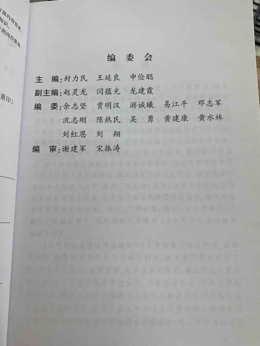 9787113238384电气化铁道接触网基础知识 商品图2