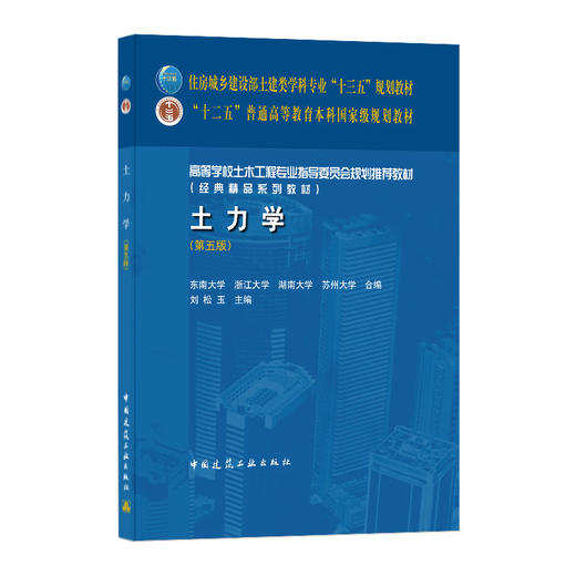 土力学(第五版) 商品图0