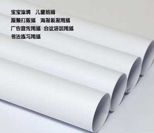 大张纸全开大白纸普通白纸大张 超大全开白图纸120g大白纸 画画纸 白板纸会议培训用纸 商品图2