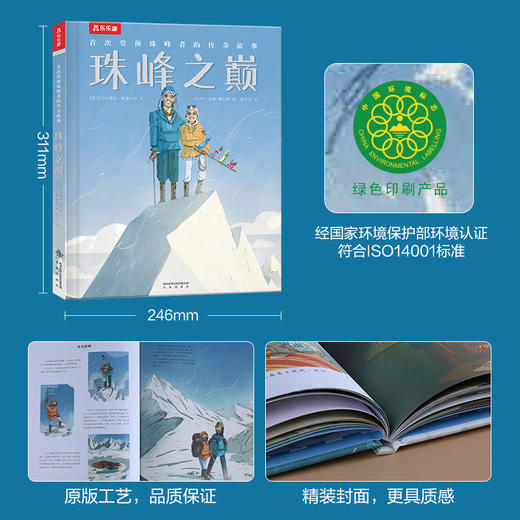 乐乐趣-珠峰之巅 : 登顶珠峰者的传奇故事 商品图5