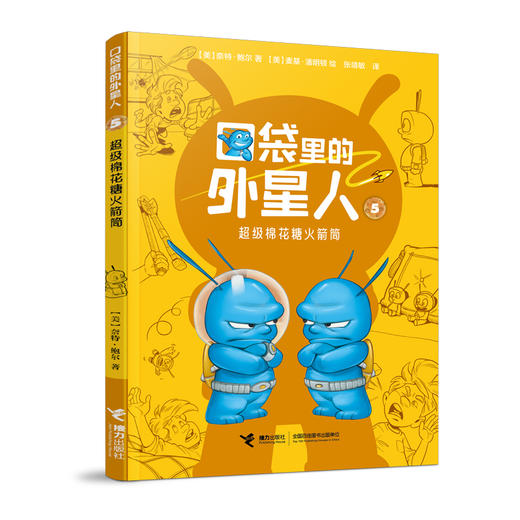 口袋里的外星人 超级棉花糖火箭筒 商品图0