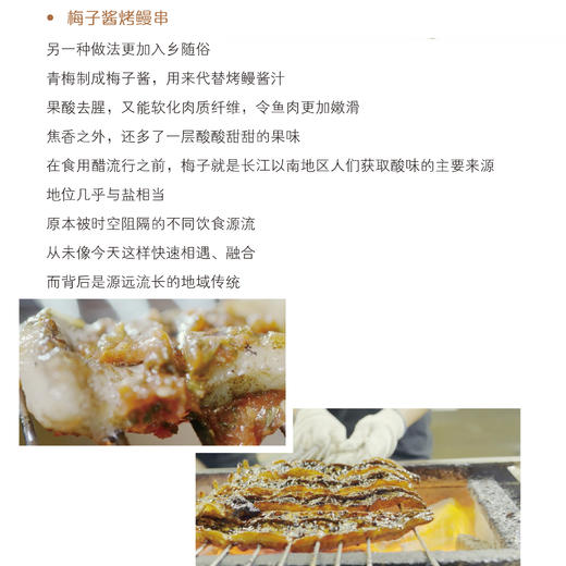 鳗鱼的故事 商品图3