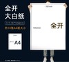 大张纸全开大白纸普通白纸大张 超大全开白图纸120g大白纸 画画纸 白板纸会议培训用纸 商品缩略图1