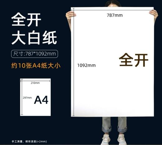 大张纸全开大白纸普通白纸大张 超大全开白图纸120g大白纸 画画纸 白板纸会议培训用纸 商品图1