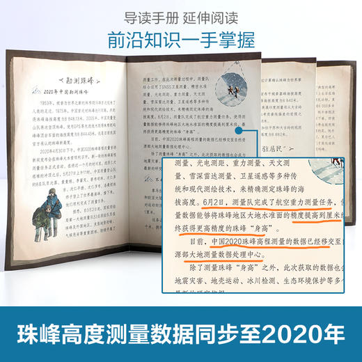 乐乐趣-珠峰之巅 : 登顶珠峰者的传奇故事 商品图3