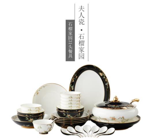 国瓷永丰源 夫人瓷石榴家园31头中餐具 商品图0