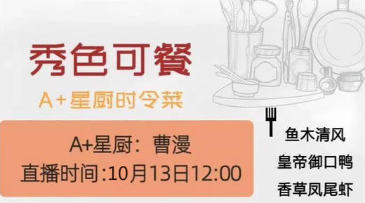 1013A+星厨鱼木清风皇帝御口鸭 商品图0