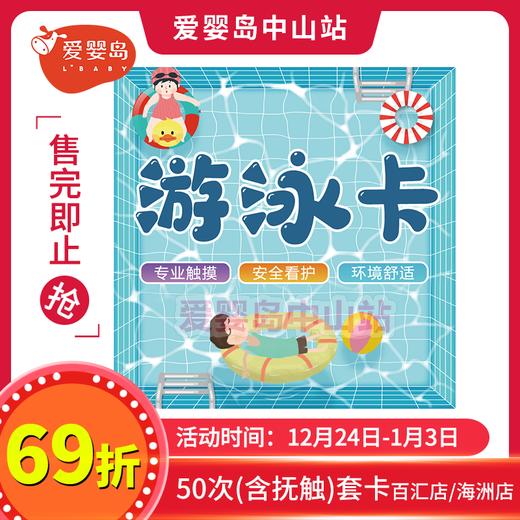 50次（含抚触）套卡 百汇店/海洲店 商品图0