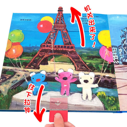 贝贝在巴黎//小机关大原理趣味立体书 商品图1