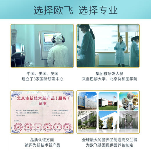 欧飞基因  私人订制基因营养套餐【三个月】【送基因检测】(海南分院) 商品图4