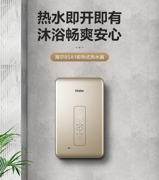 海尔（Haier）电热水器DSH-85A1(U1)即热式 商品图0