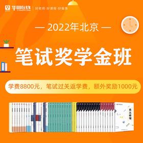 2022北京市考奖学金班