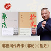 郭论＋捡史 商品缩略图1
