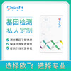 欧飞基因  私人订制基因营养套餐【三个月】【送基因检测】(海南分院) 商品缩略图0