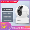 萤石C6C标准款无线监控器360度全景网络摄像头家用手机wifi远程高清夜视 32G内存 商品缩略图0