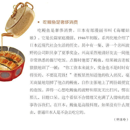 鳗鱼的故事 商品图2