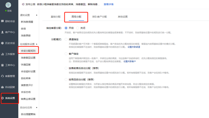 微商城的客戶怎么把和微信<em>公眾</em><em>號</em>的留言咨詢分開？