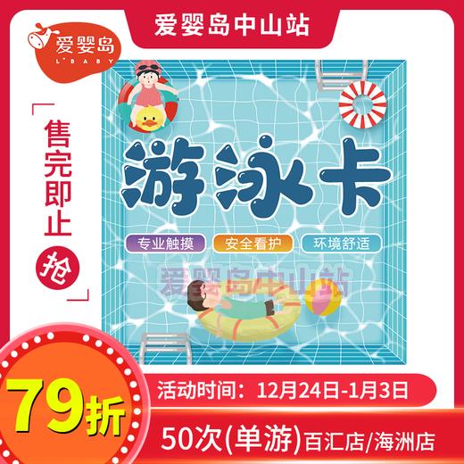 50次（单游）百汇店/海洲店 商品图0