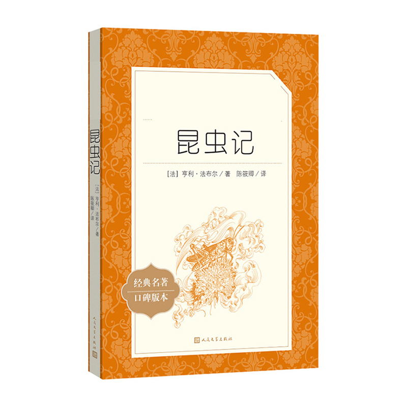 语文阅读推荐丛书--昆虫记(经典名著口碑版本)