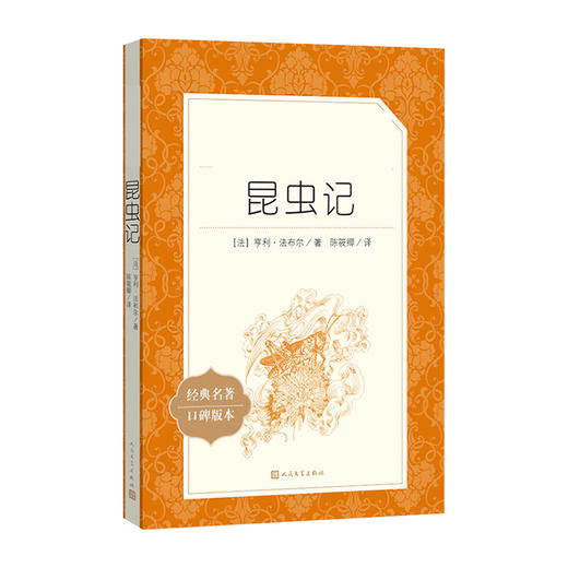 语文阅读推荐丛书--昆虫记(经典名著口碑版本) 商品图0