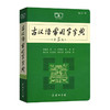 古汉语常用字字典(第5版)(缩印本)/商务印书馆出版社/王力,岑麒祥,林焘.蒋绍愚,唐作藩,张万起/9787100130301 商品缩略图0