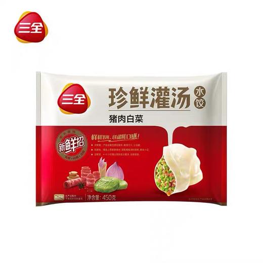 2袋装三全珍鲜灌汤水饺450g 猪肉白菜/芹菜/香菇三种口味任选 商品图3