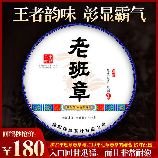 157     300年以上古树，2020年特制老班章，王者韵味，彰显霸气。 商品图0