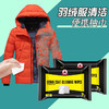 【羽绒服清洁湿巾】免水洗去污！随时随处避免尴尬，携带方便，护手不伤衣 商品缩略图1