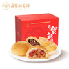 嘉华鲜花饼  新春团圆献礼组合装 950g 传统糕点零食年货 商品缩略图1