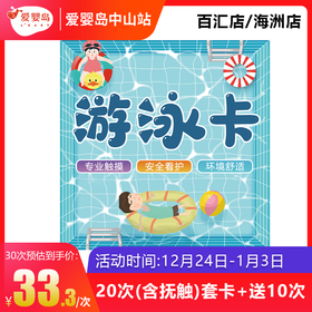 20次（含抚触）送10次 百汇店/海洲店