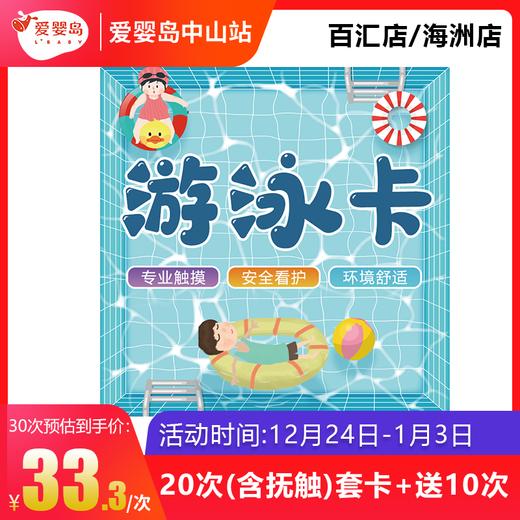 20次（含抚触）送10次 百汇店/海洲店 商品图0